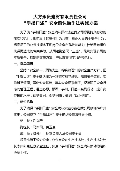 “手指口述”安全确认法实施办法