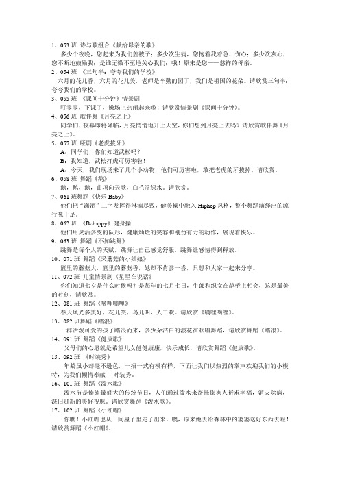 2011年六一节目串词