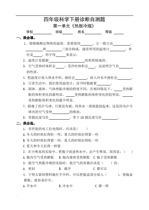 青岛版小学四年级下册科学1-5单元期中期末试卷(附答案)