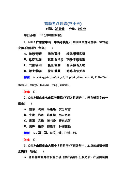 高考语文(安徽专用)二轮复习钻石卷高频考点训练35 Word版含解析.doc