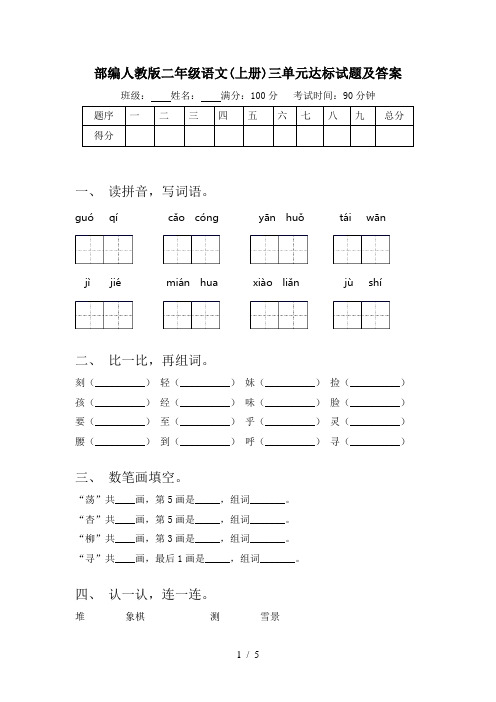 部编人教版二年级语文(上册)三单元达标试题及答案