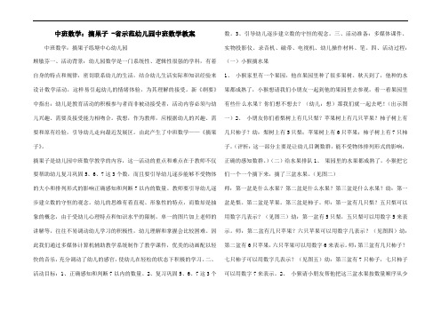 中班数学：摘果子 -省示范幼儿园中班数学教案