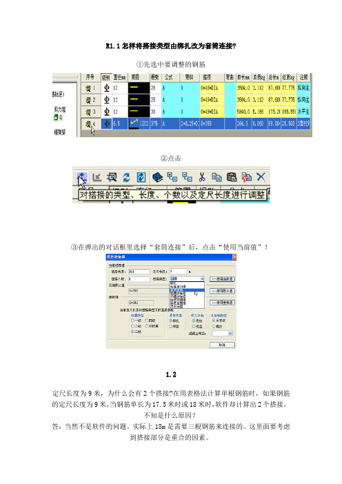 鲁班钢筋算量技巧汇总