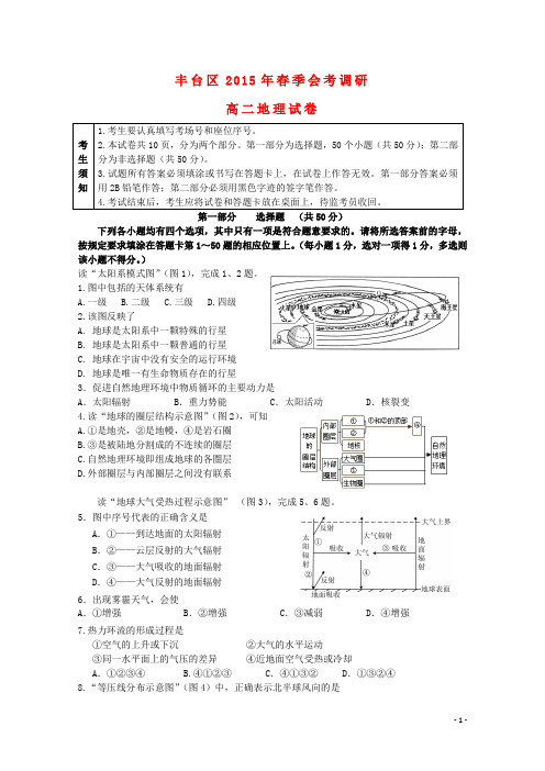 北京市丰台区高二地理季会考考前练习试题