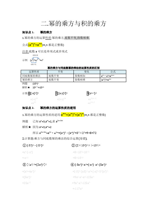 北师大版数学七年级下册1.2.幂的乘方与积的乘方  含 答案导学案