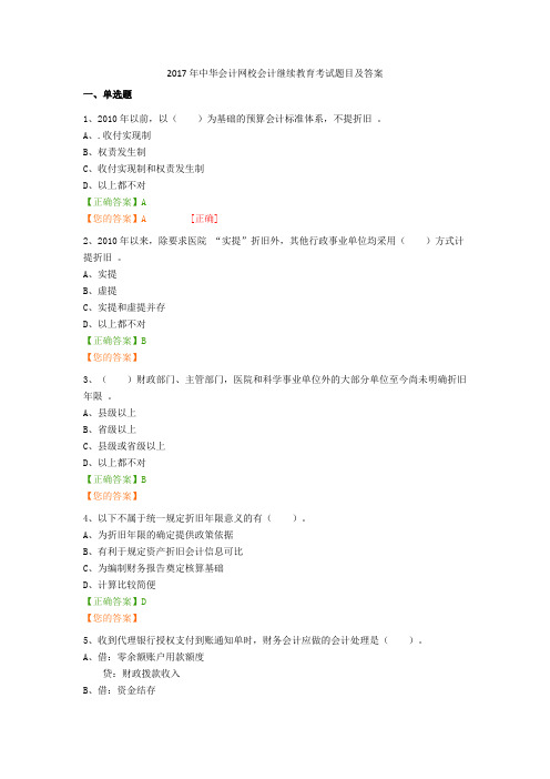 2017年会计继续教育题目及答案