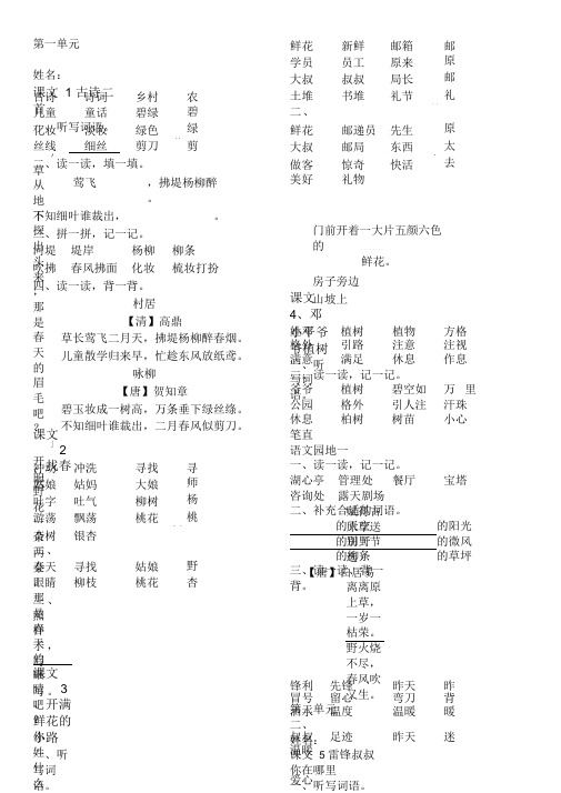 部编版二年级语文下册单元词语整理与知识点归纳