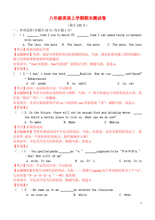 黑龙江省哈尔滨市工业大学附属中学八年级英语上学期期末模拟试题(含解析)人教新目标版