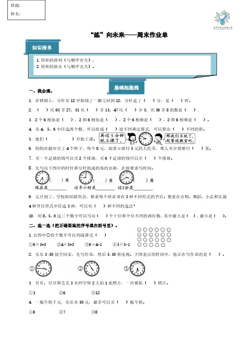 三上数学周末作业单(1)