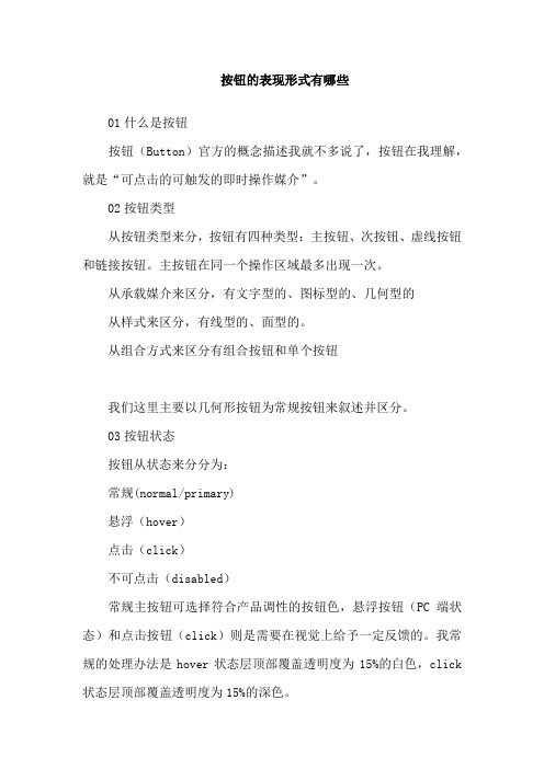按钮的表现形式有哪些
