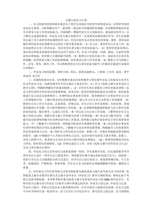 文秘专业实习计划_1