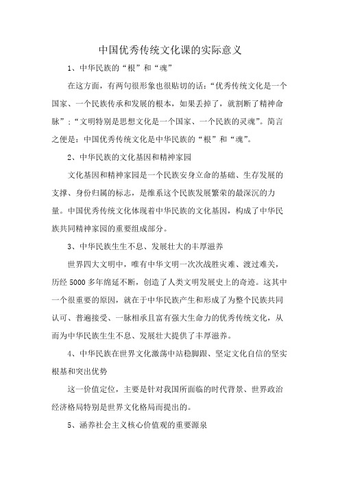 中国优秀传统文化课的实际意义