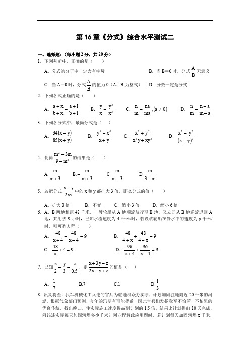 第16章《分式》综合水平测试(2)及答案.doc