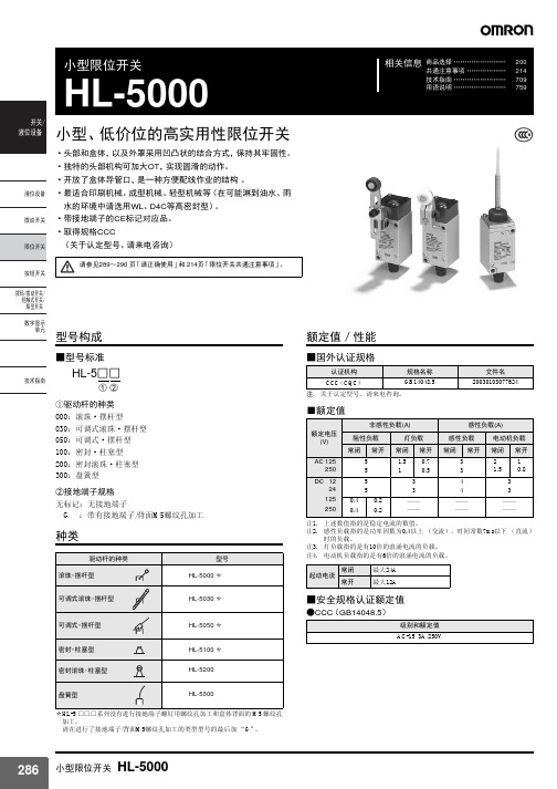 hl_5000(欧姆龙行程开关型号规格图)