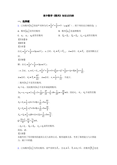 高考数学压轴专题专题备战高考《数列》分类汇编附解析