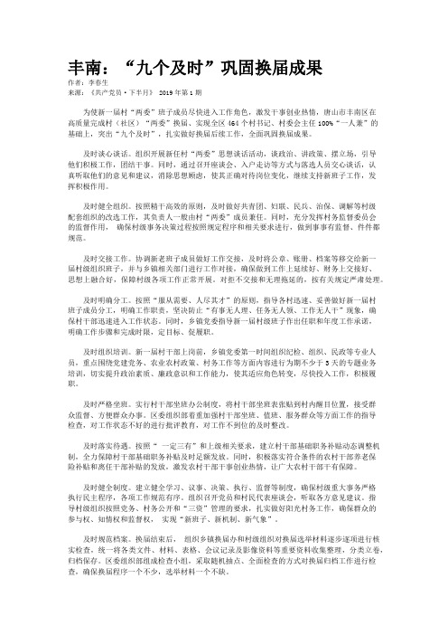 丰南：“九个及时”巩固换届成果