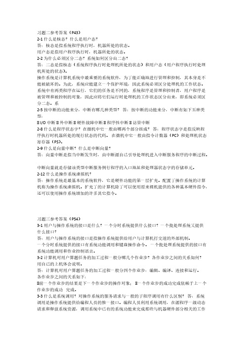 【免费下载】操作系统原理 答案