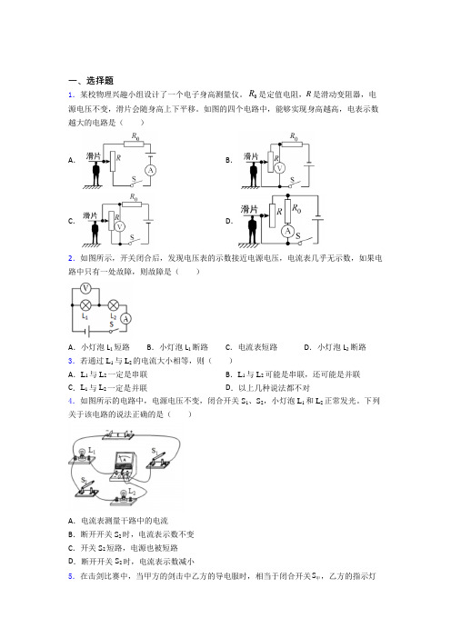 最新人教版初中物理九年级全册期中检测卷(有答案解析)