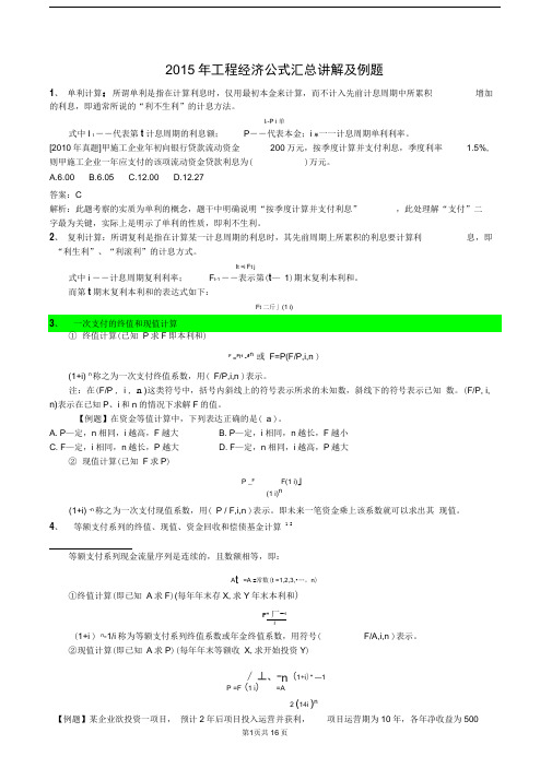 2015一建工程经济计算题必过(内部绝密15页)