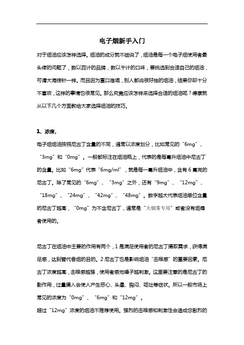 电子烟新手入门