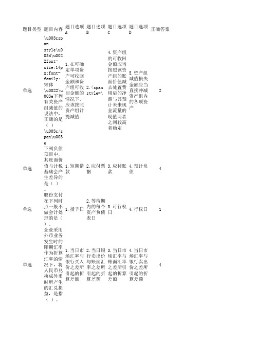 20春《高级会计学》作业_1