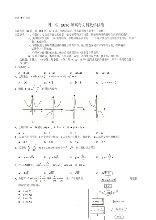 【精品】四川省近两年(2018,2019)高考文科数学试卷以及答案(word解析版)