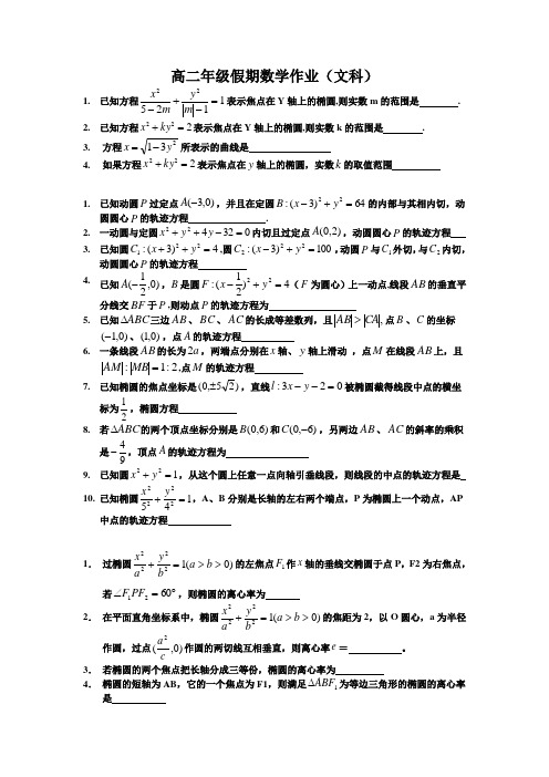 高二年级假期数学作业