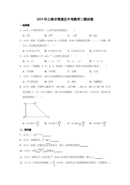 2019年上海市青浦区中考数学二模试卷  解析版