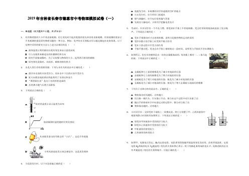 (2019年)吉林省长春市德惠市中考物理模拟试卷(一)(解析版)