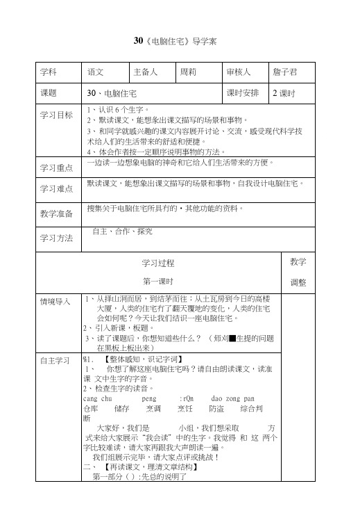 30、电脑住宅导学案.doc