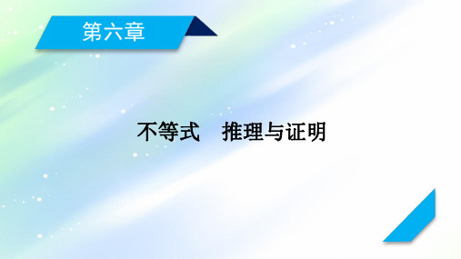 2021版新高考数学(山东专用)一轮课件:第6章+第3讲+简单的线性规划