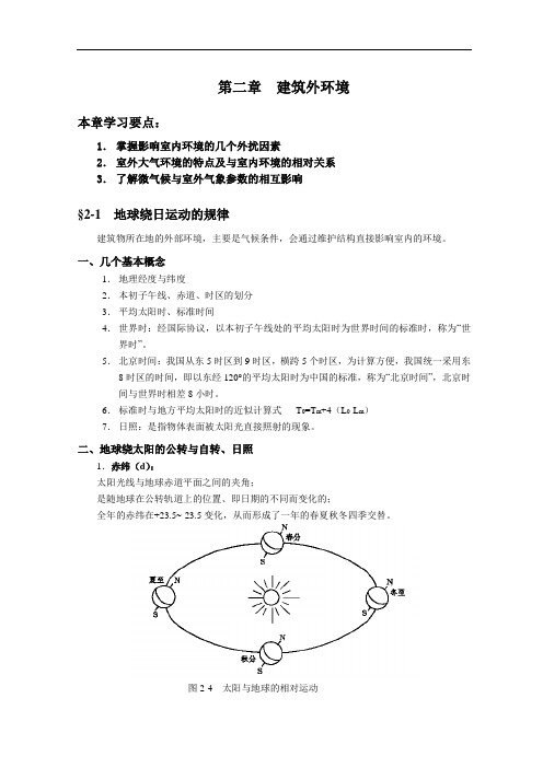 建筑环境学教案 ja2