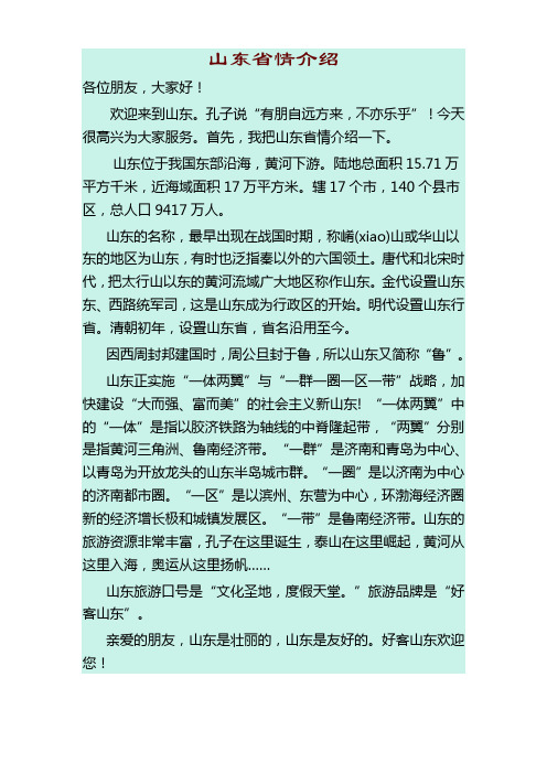 山东省情介绍