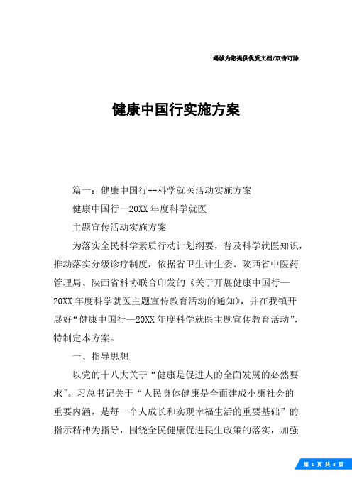 健康中国行实施方案