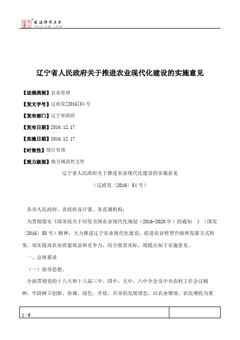 辽宁省人民政府关于推进农业现代化建设的实施意见