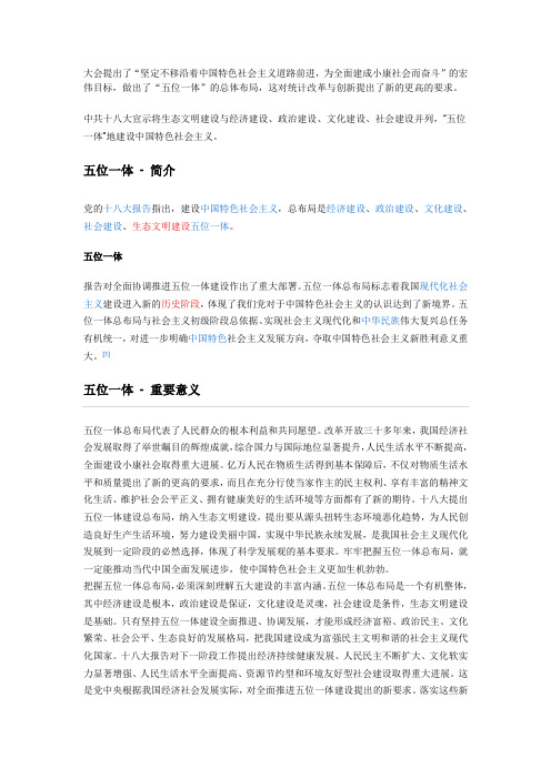 五位一体