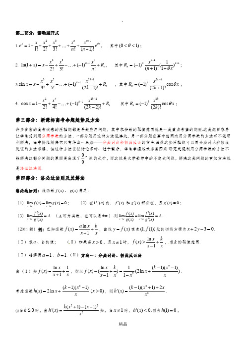 高考导数(洛必达法则)