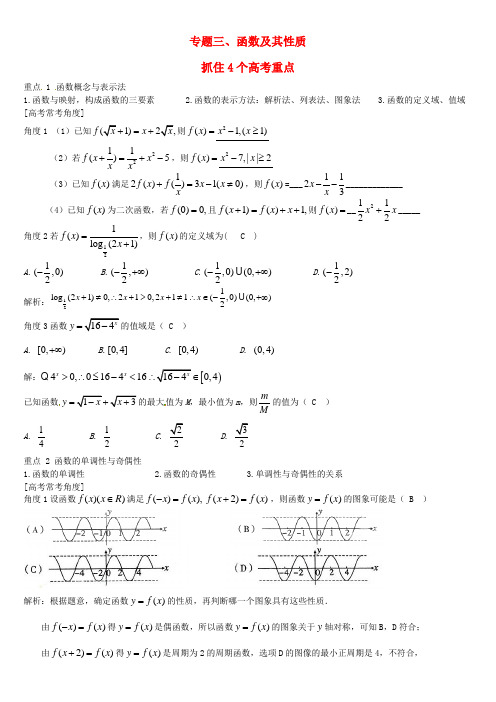 贵州省凯里市第一中学高三数学一轮总复习 专题三 函数