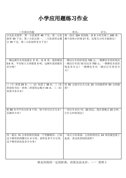 小学三年级应用题专项训练2