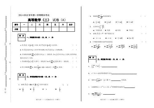 数学分析期末考试模拟卷卷A