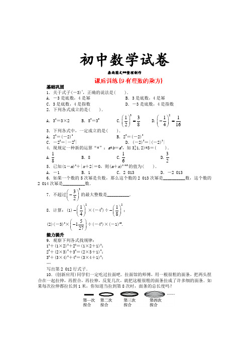 北师大版七年级数学上甘肃省酒泉市瓜州县第二中学第22课时作业.docx