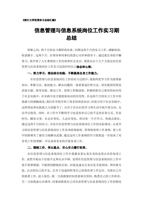 信息管理与信息系统专业实习总结范文