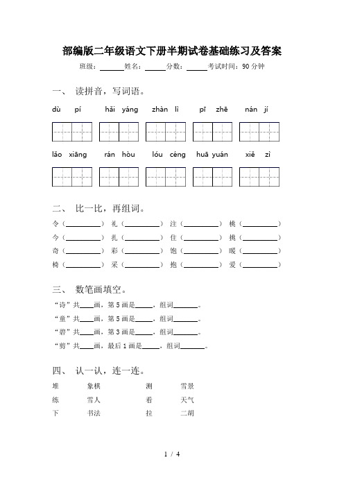 部编版二年级语文下册半期试卷基础练习及答案