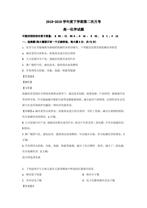 广西蒙山县第一中学2018_2019学年高一化学下学期第二次月考试题(含解析)