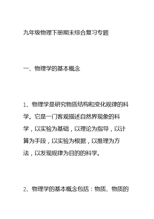 九年级物理下册期末综合复习专题