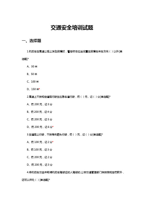 交通安全驾驶培训内容