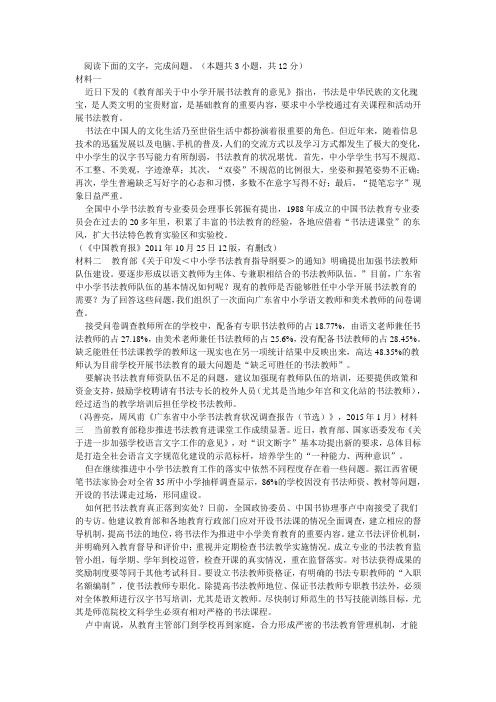 《关于中小学书法教育》非连续文本阅读练习及答案