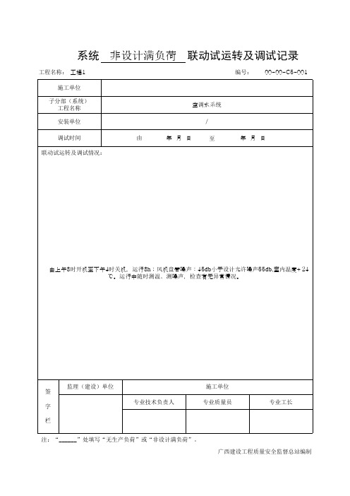 系统联动试运转及调试记录(最新版)