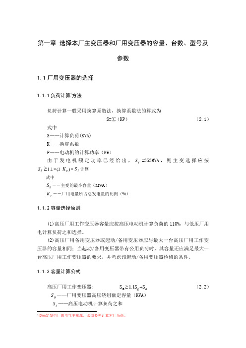 4×300MW火力发电厂电气部分初步设计