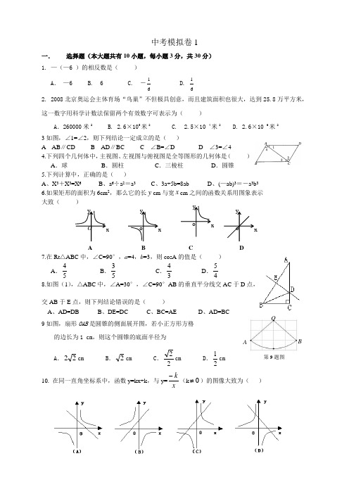 安阳中心学校2014年数学中考模拟卷1